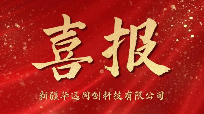 同創(chuàng)科技喜迎“開門紅”！成功中標庫爾勒市第一中學學生計算機采購項目！
